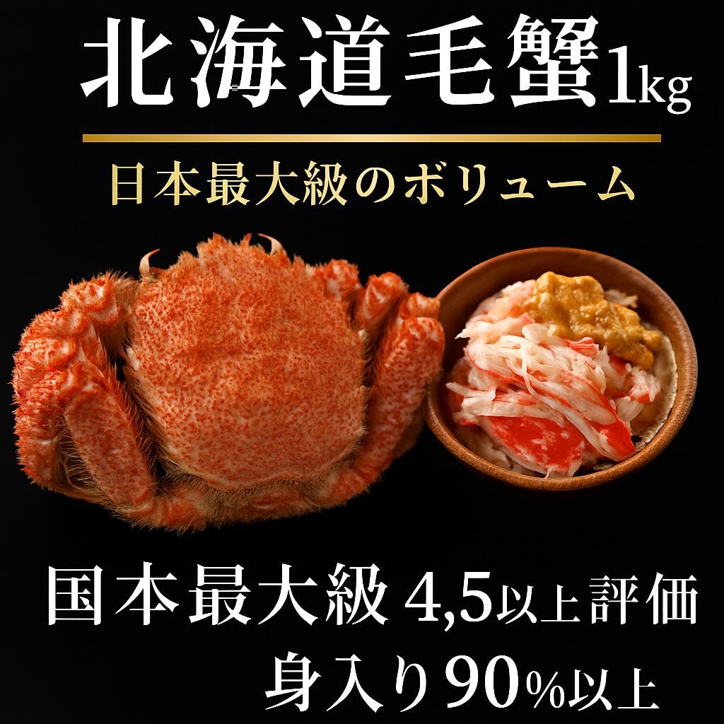 Amazon.co.jp: 【父の日 海鮮】最高ランク 北海道産毛蟹1尾1キロ